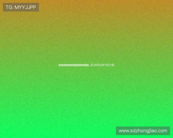 欧冠主场优势分析:为什么主场作战如此重要?_20260528193249 欧冠主场优势分析:为什么主场作战如此重要?_20260528193249